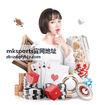 mksports官网地址时区与时间标注说明配图